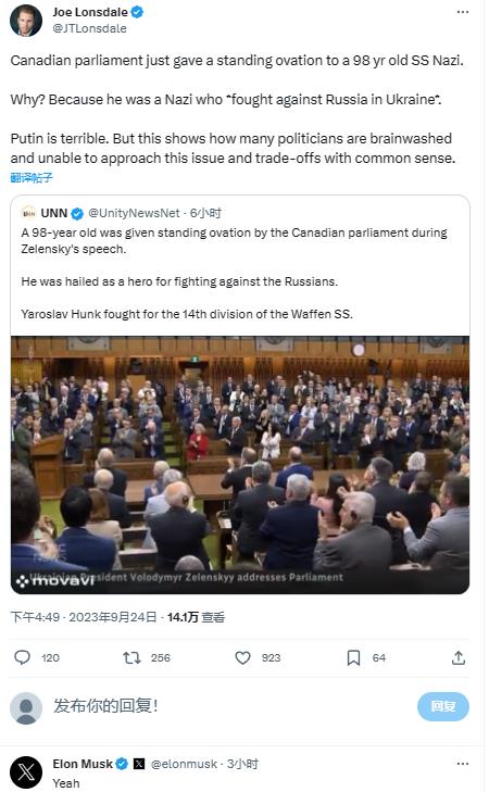 连马斯克也看不出下去了！加拿大议会居然向一位前纳粹党卫军成员起立鼓掌！
9月22