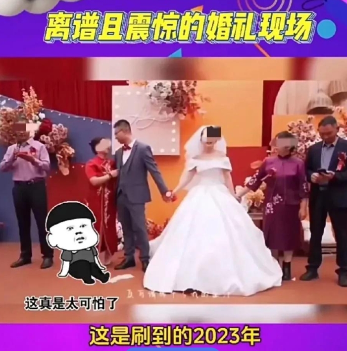 “阿姨，你在干嘛？新郎官，你在干嘛！”——2023年最离谱的婚礼现场，感觉新郎的