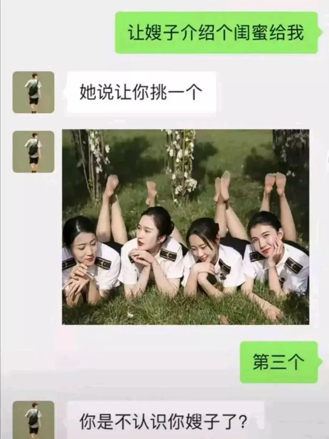 你是不认识你嫂子了？