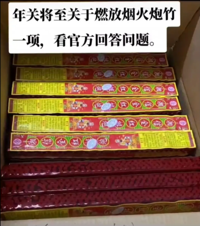 群众：你好，我问一下现在让放烟花爆竹吗？
工作人员：不让！
群众：可是我看外面有