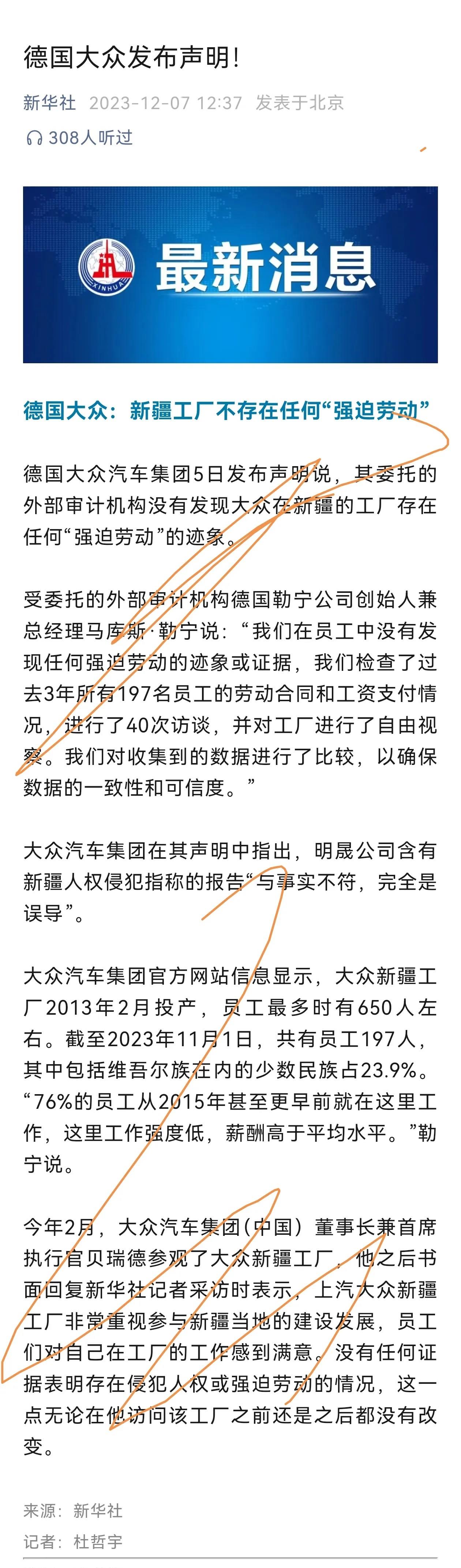 包括德国在内，美西方的某些政客及其媒体，非要在中国新疆用唾沫制造出人道主义灾难、