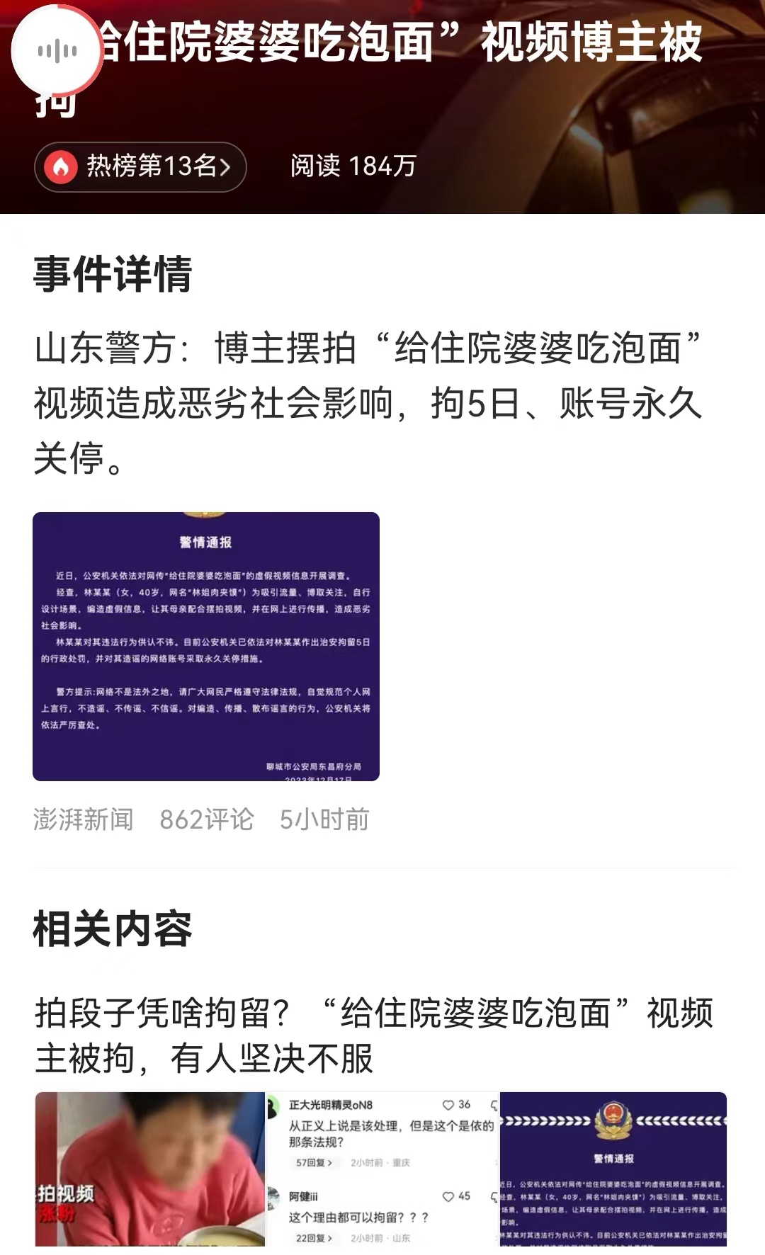 #“给住院婆婆吃泡面”视频博主被拘# 这位山东的自媒体博主终于受到了处罚，在之前