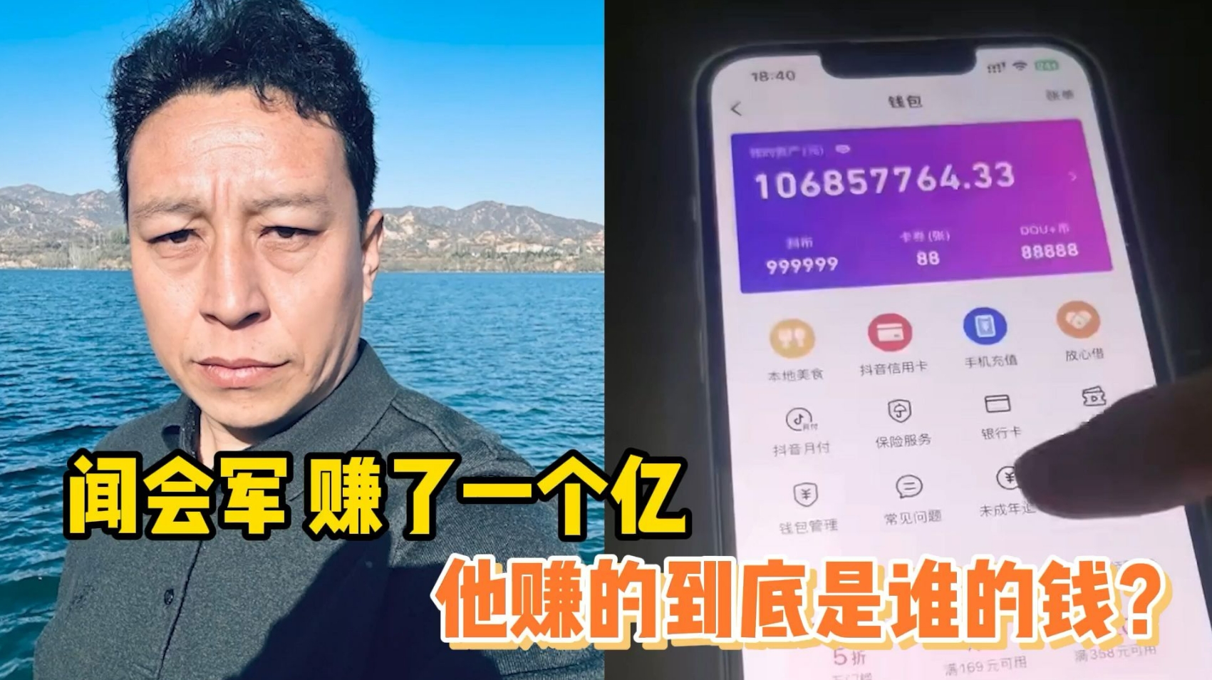 🤔闻会军，抖音上的「闻神」，最近自曝已赚一个亿！这可不是小数目啊！这位闻神究竟
