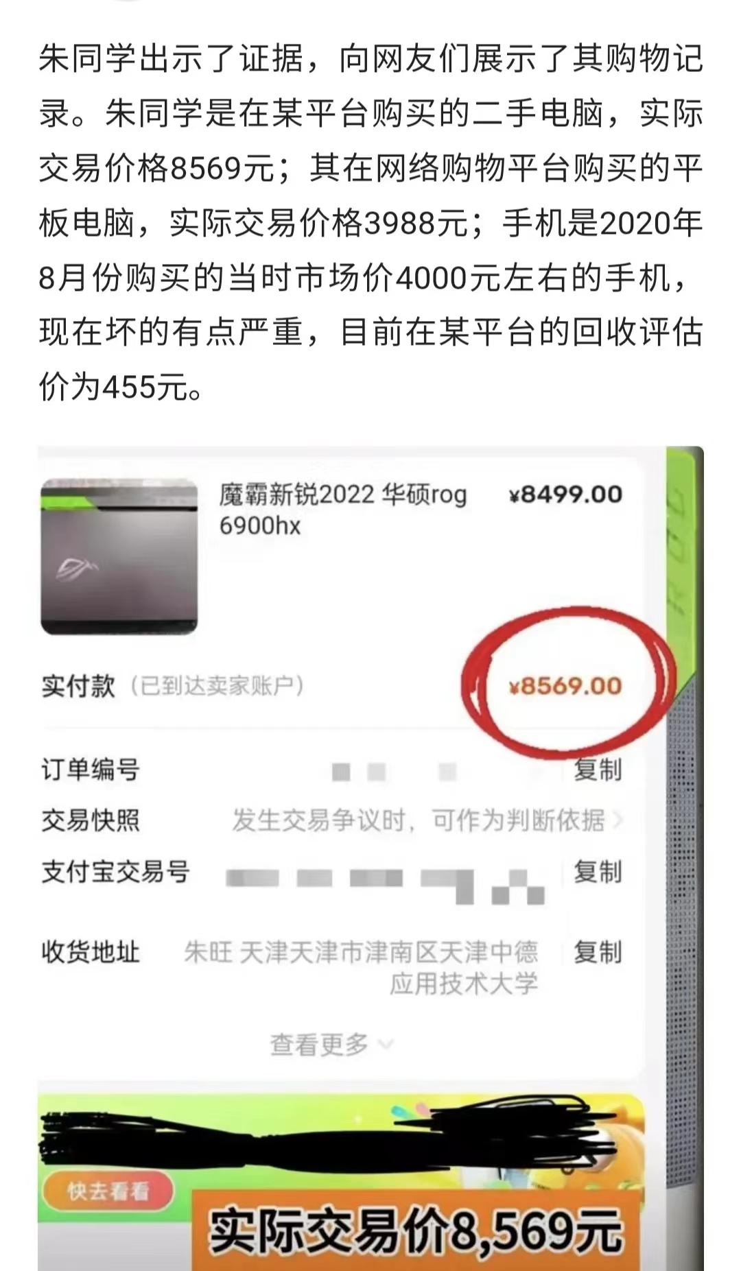 网传，朱同学用的二手电脑，实际交易价格8569元；用平板电脑，实际交易价格398