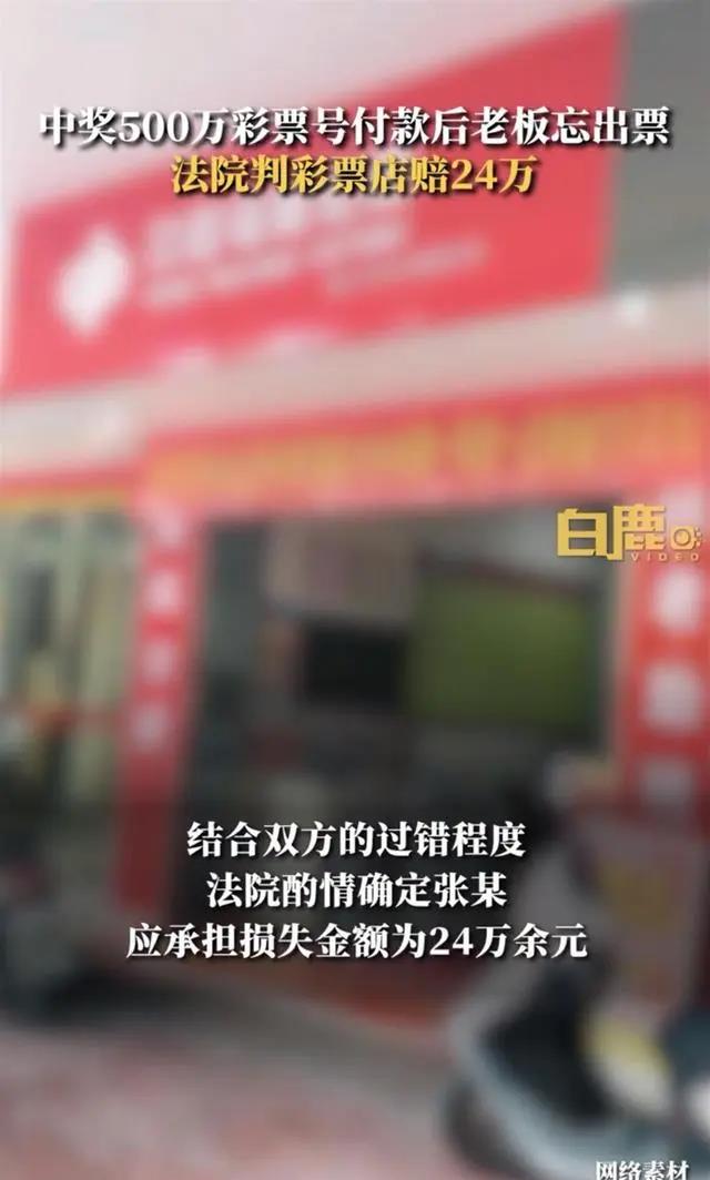 这是真正的从天堂被打回了现实！一男子通过手机支付，让彩票站老板购买自己选中的彩票