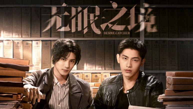 郑业成《无眠之境》演绎天才催眠师和热血刑警联手破获催眠杀人案件