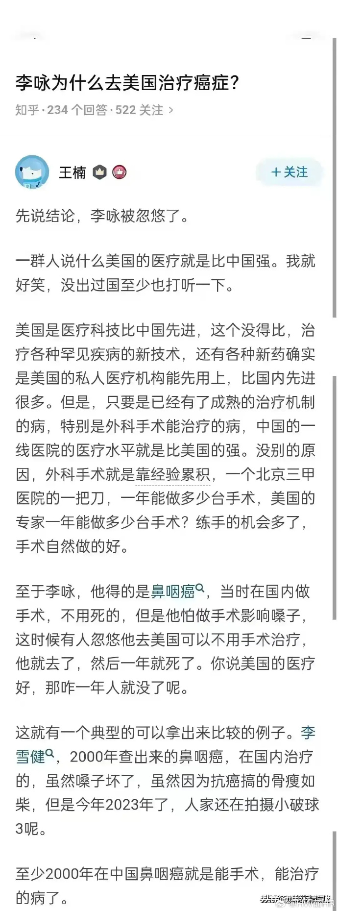 就事论事：一个有很大争议的事情，李咏选择去美国治病是对了还是错了？ ​​​
