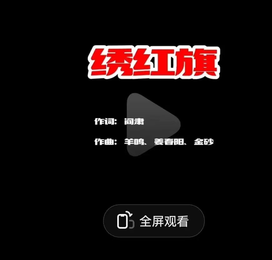 #刀郎演唱《绣红旗》#在国庆前期，刀郎的新作品，我们可以预见未来将成为畅红歌曲。