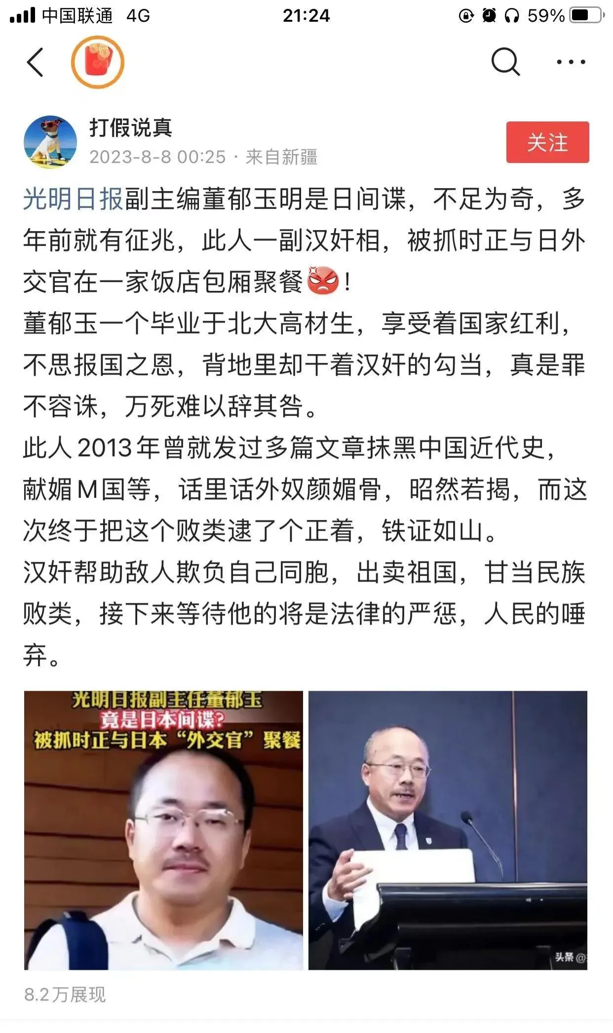 汉奸身居高位，占领各官媒高管位置。坚决拥护彻查，从毒教材到清华大学美学院等，间谍