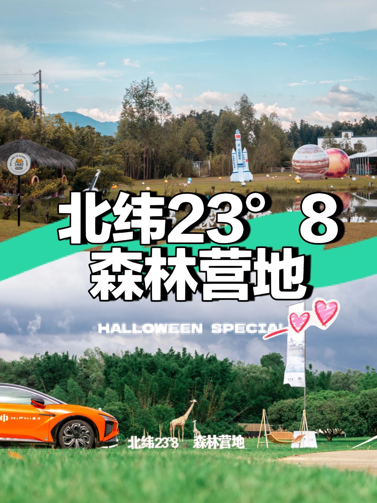 广清游玩攻略｜北纬23°8森林营地⛺️