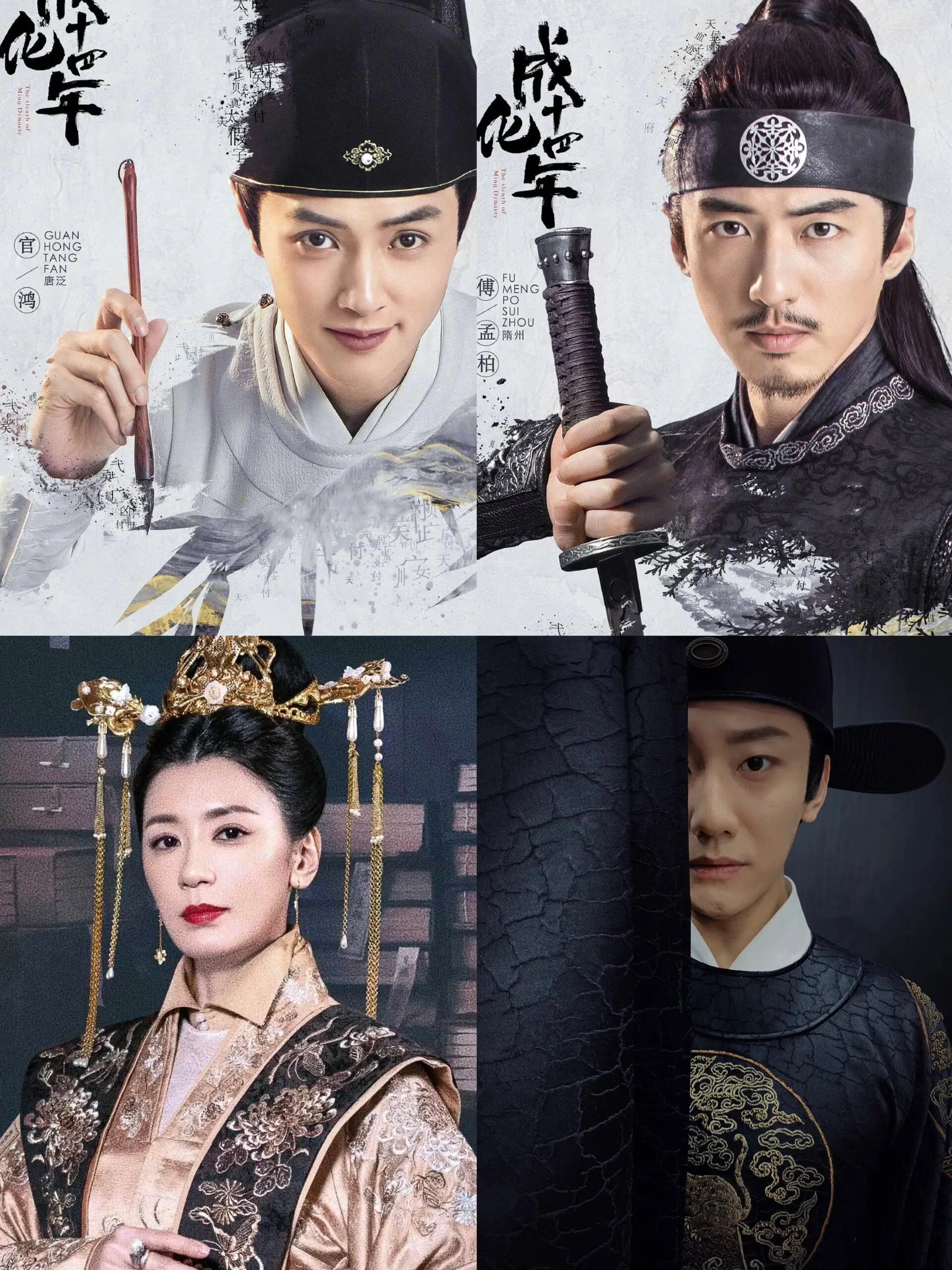 明朝锦衣卫，屡破迷案！