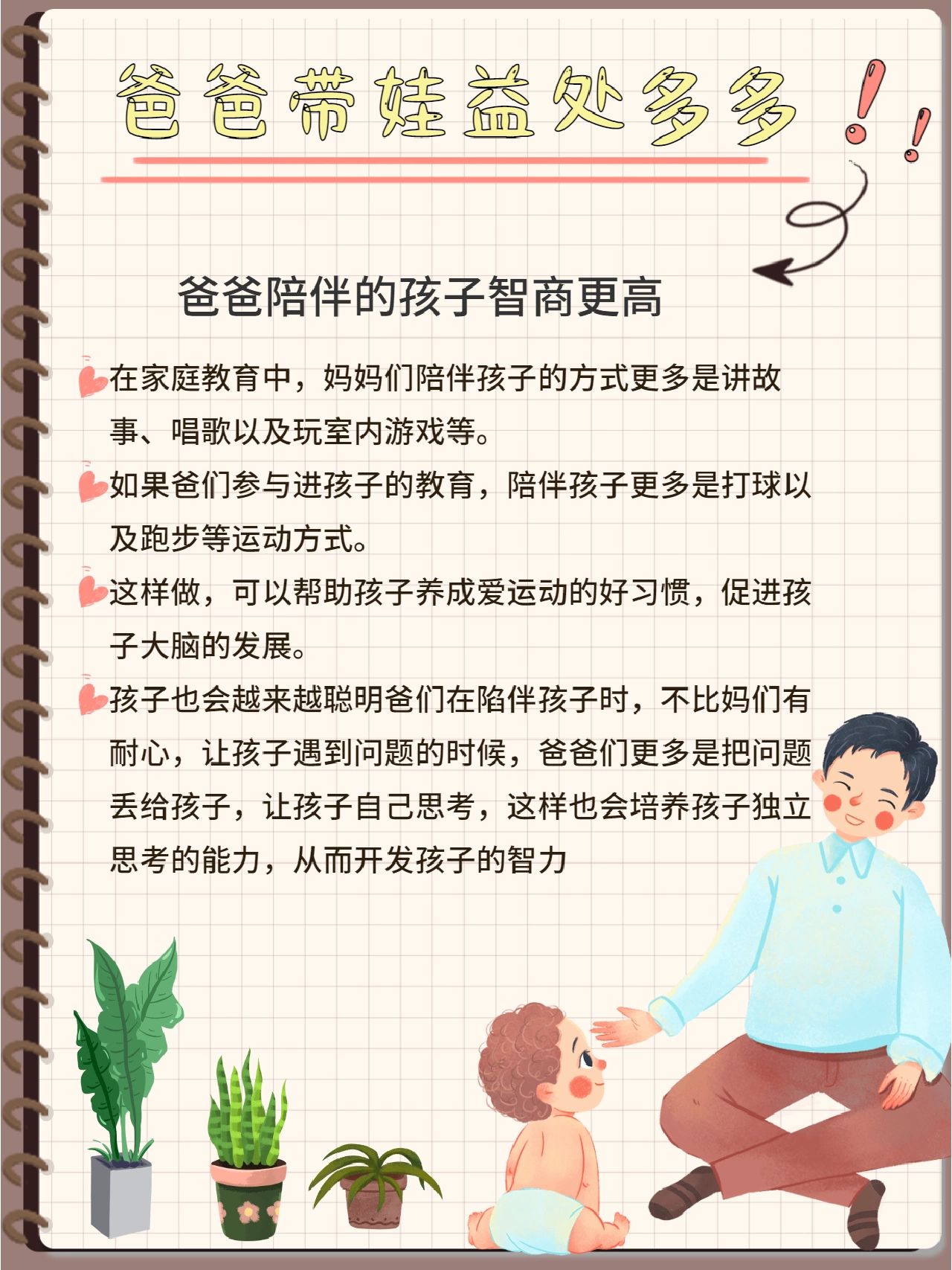 爸爸带娃益处多