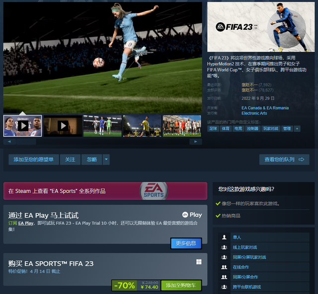 Steam四月促销：《FIFA 23》仅三折