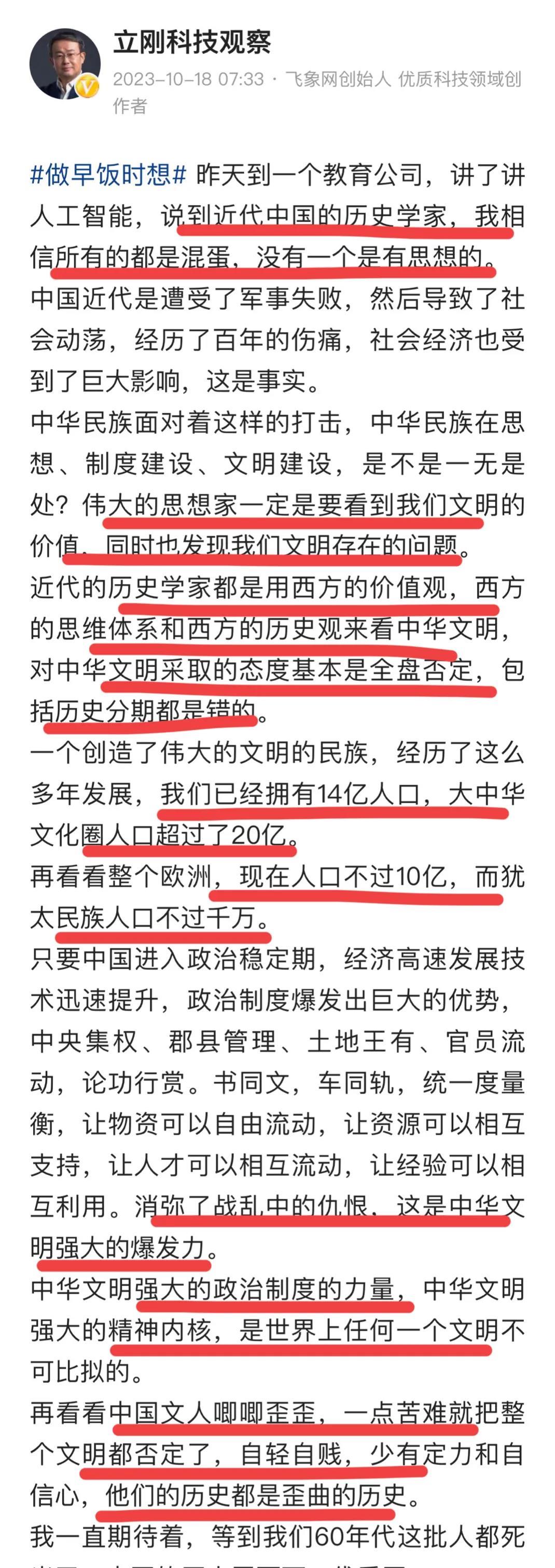 太狠了！著名通信专家项立刚怒怼历史学家：中国近代的历史学家都是混蛋，没有一个有思