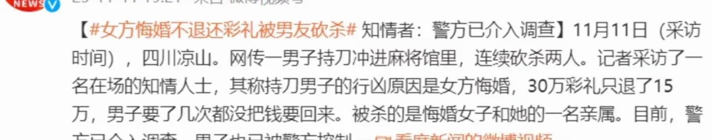 其实30万彩礼只退15万事件，男方的错误其实蛮大的，他不应该砍杀人，他应该冷静一