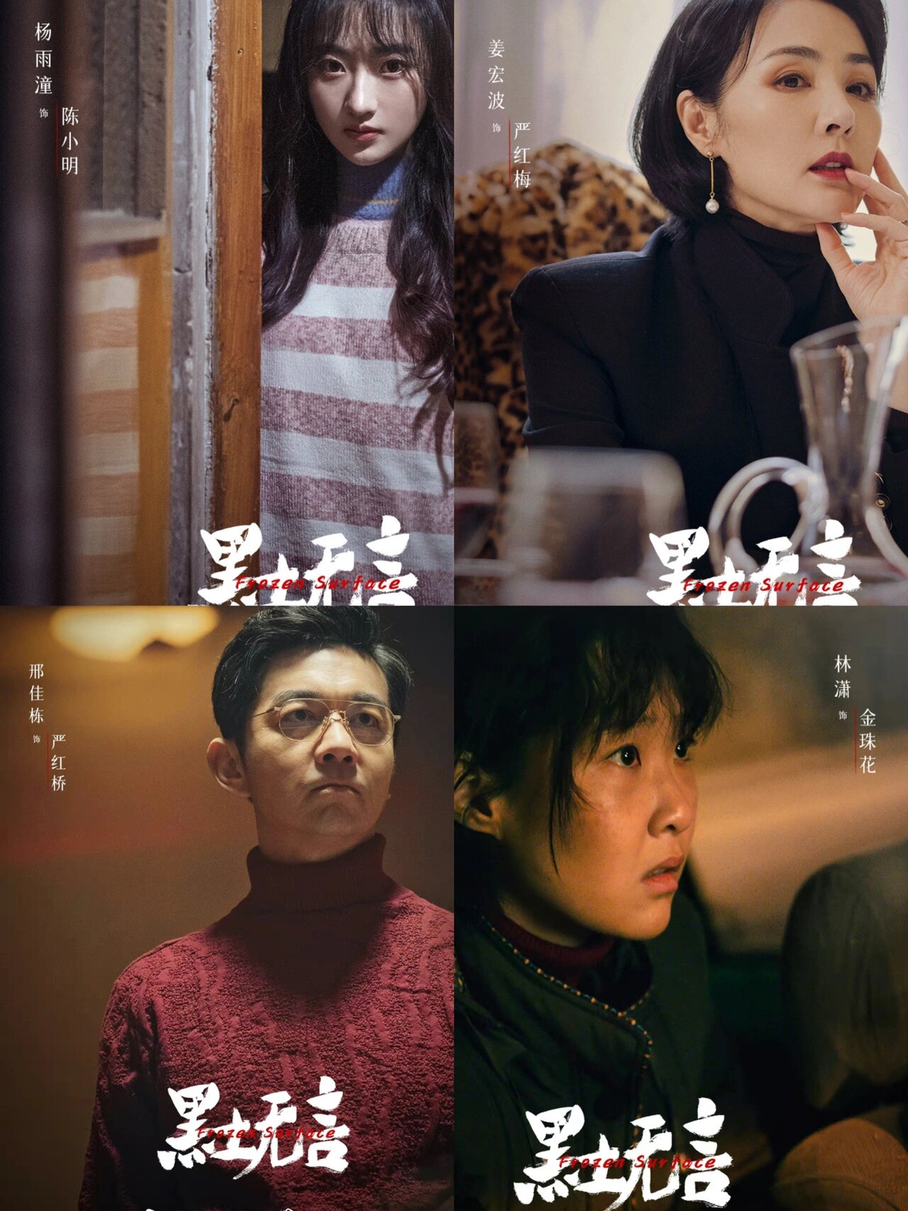 好剧推荐《黑土无言》