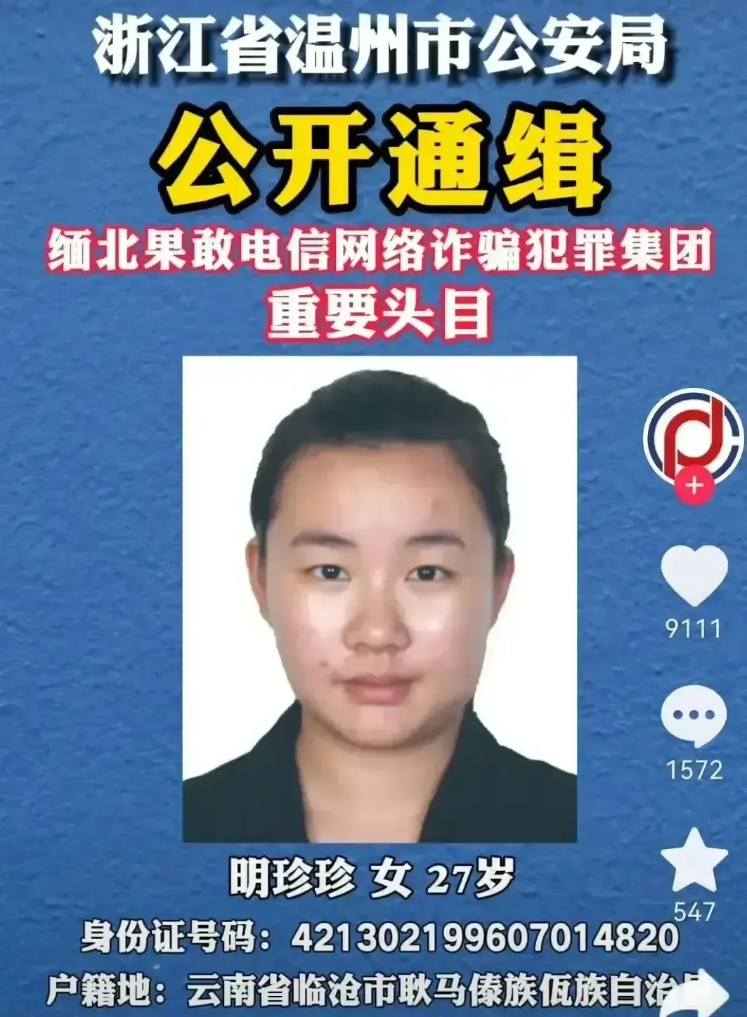 位于缅北的电信诈骗团伙“明家”被成功摧毁！家族主要成员已被逮捕。
这个犯罪团伙的