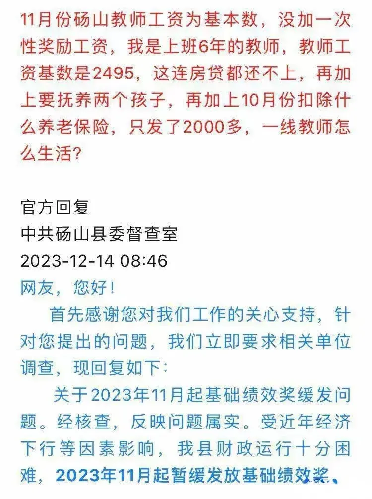 天天喊着狼来了！狼来了！这次难道只是一个小意外吗？
一网友反应安徽砀山县教师工资