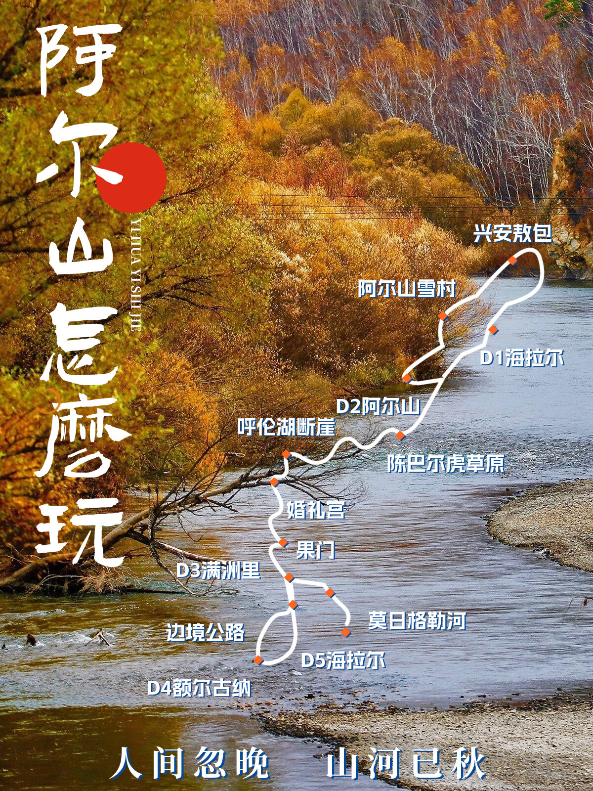 中国小瑞士|看就懂❄️阿尔山南北线怎么玩
