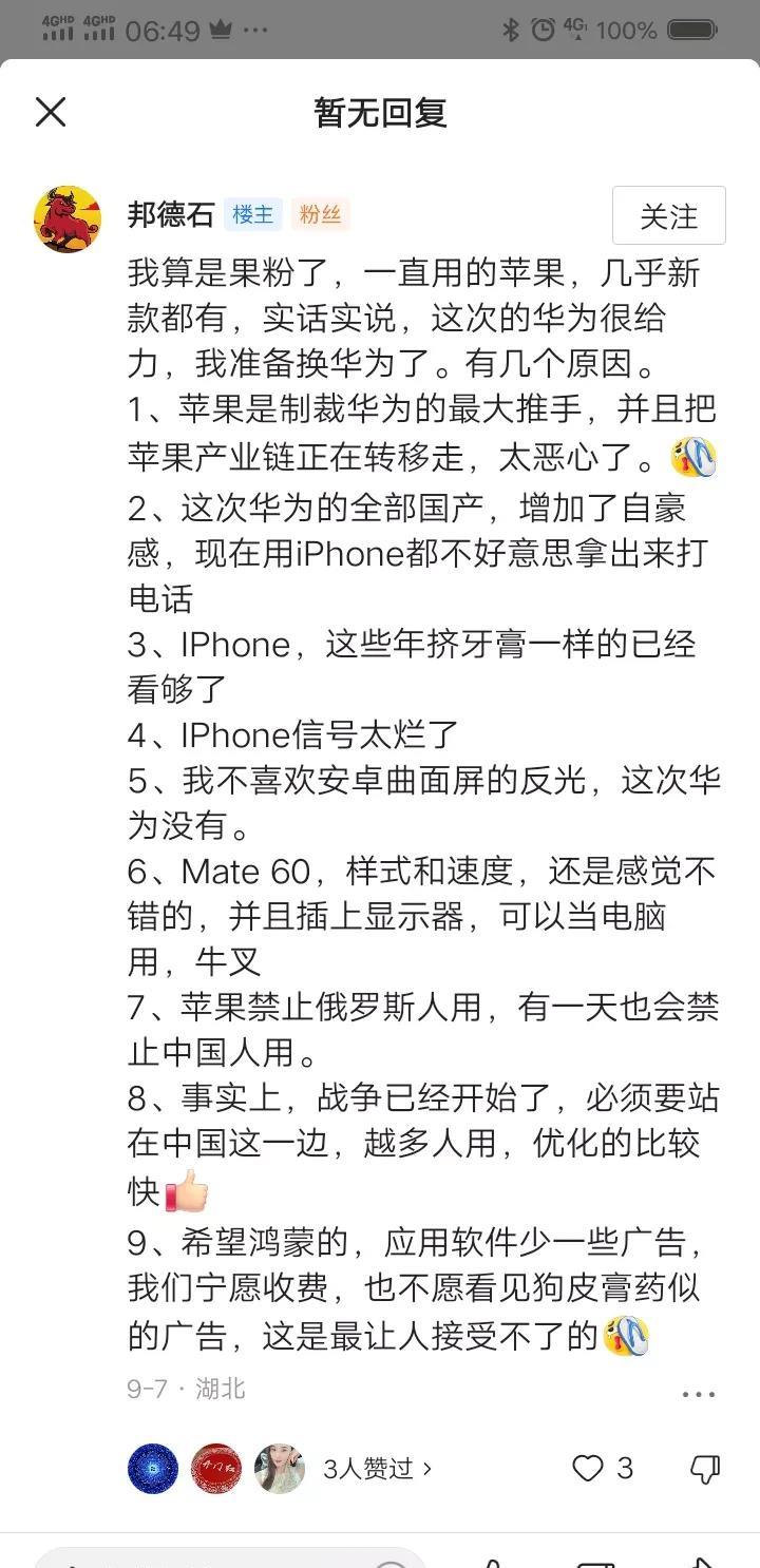 匿名调研？华为mate60横空出世，大家认为解决了哪些问题，对中美博弈有哪些影响