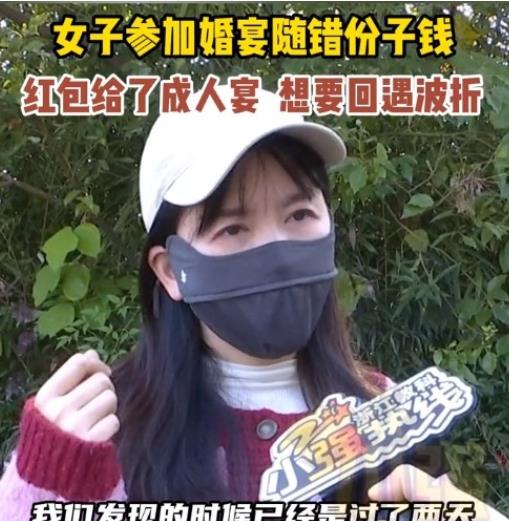 “这都能弄错？”浙江湖州，一女子到某酒店参加朋友的婚礼，随了1000块份子钱，然