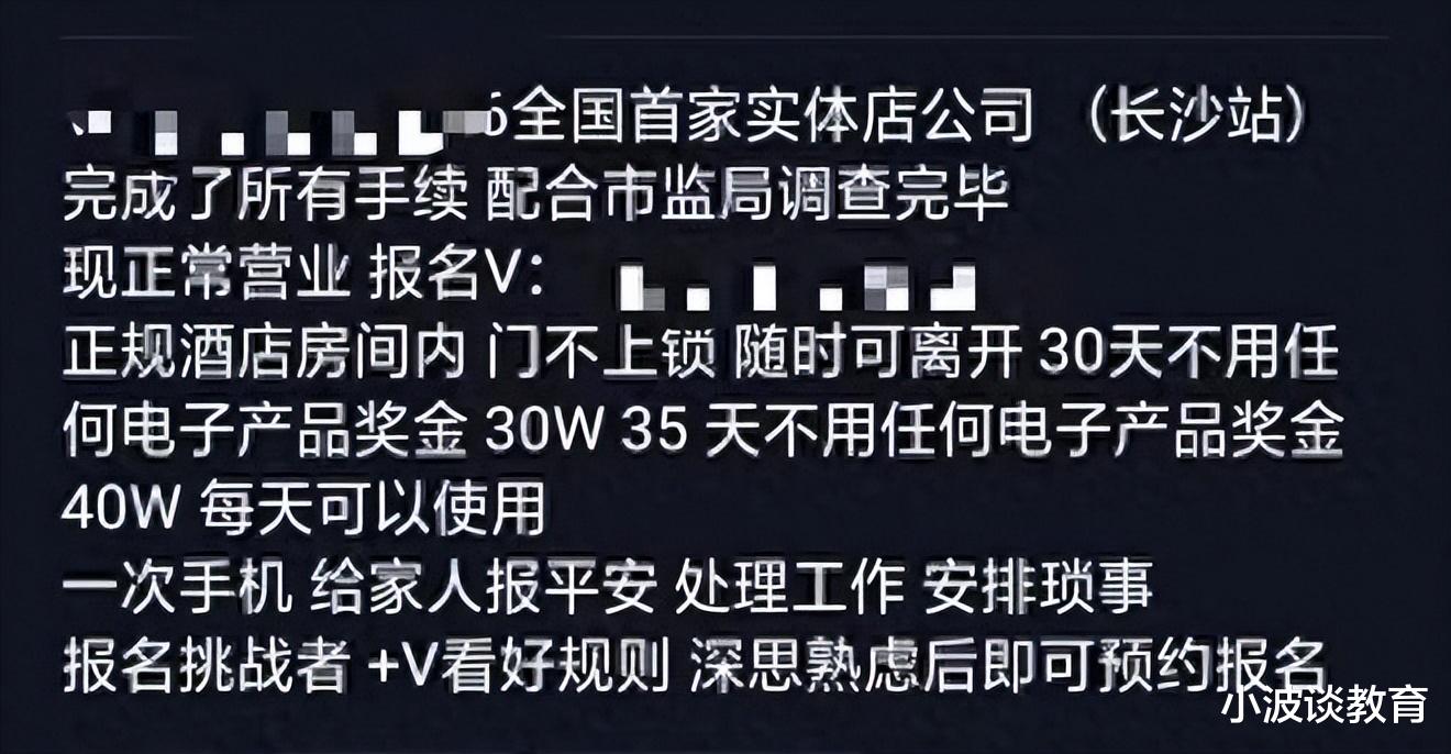 长沙一男子：交9000元，35天不用手机可获奖40万，第一天就被淘汰