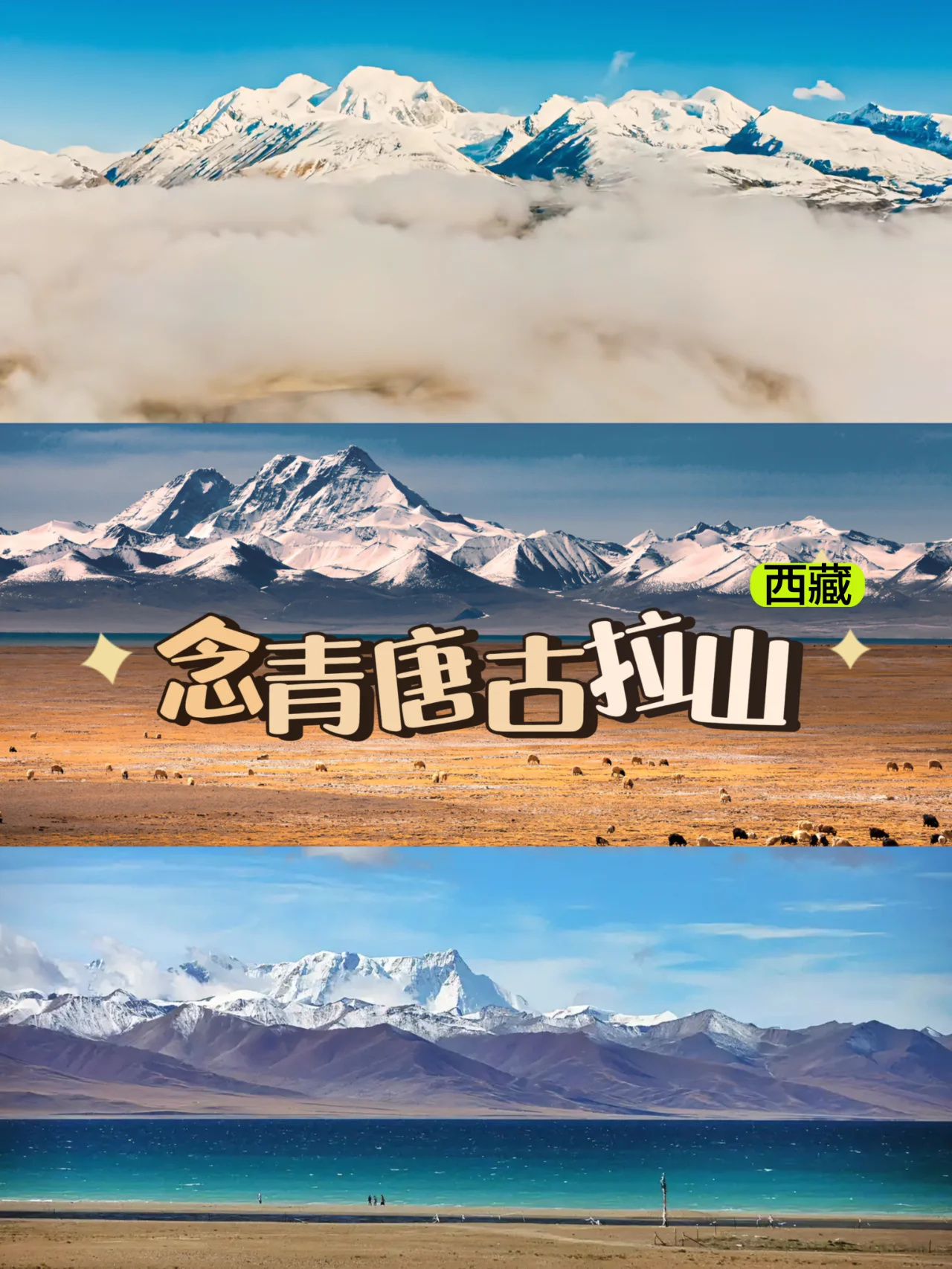 来西藏旅游线路