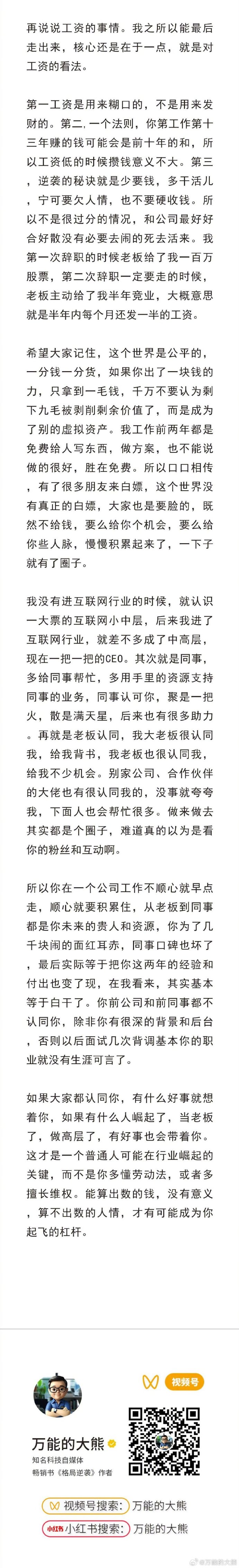 发点有用的，能算出数的钱，没有意义，算不出数的人情，才有可能成为你逆袭的杠杆！