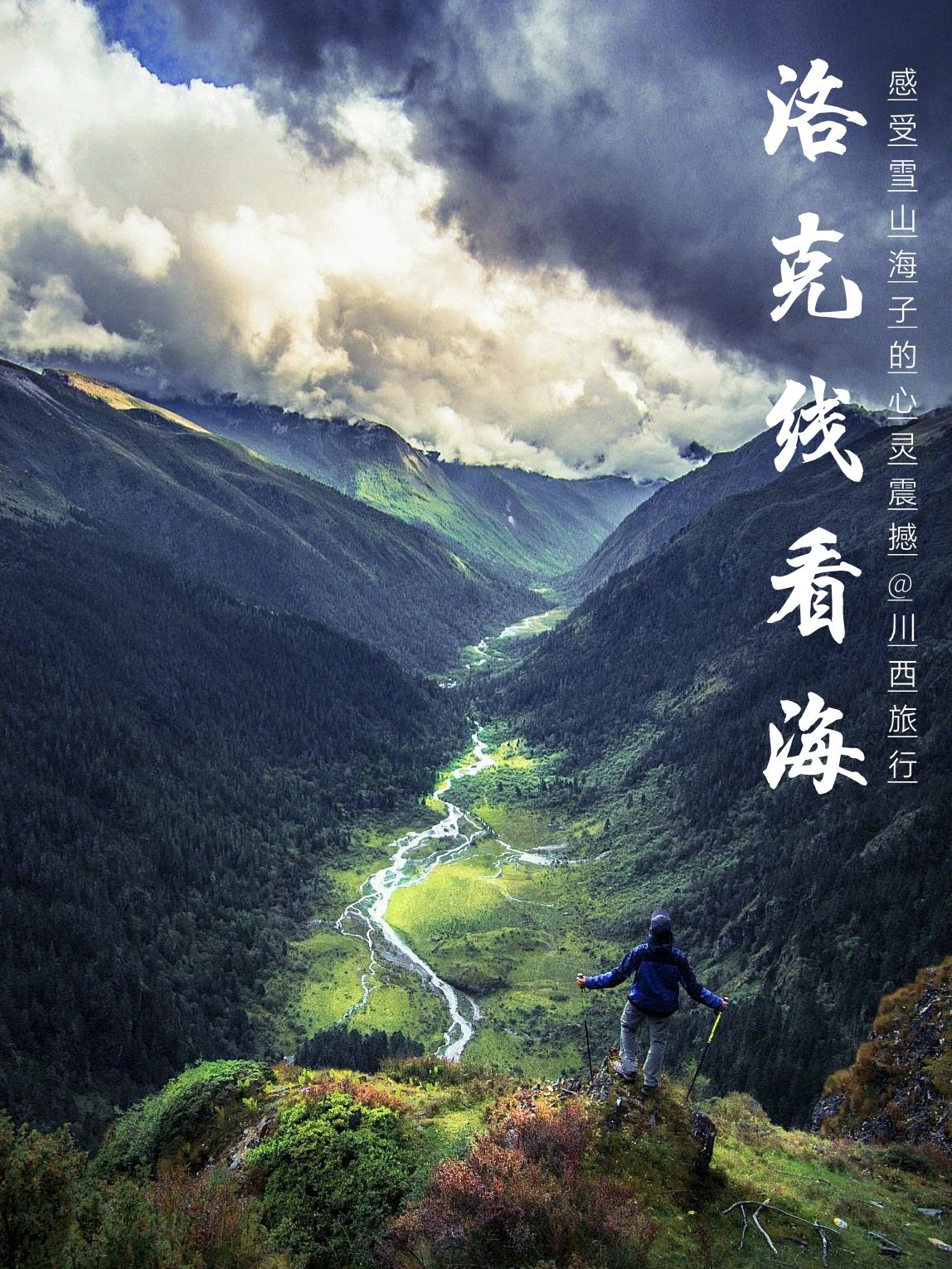 洛克线的看海路线，徒步者的天堂。