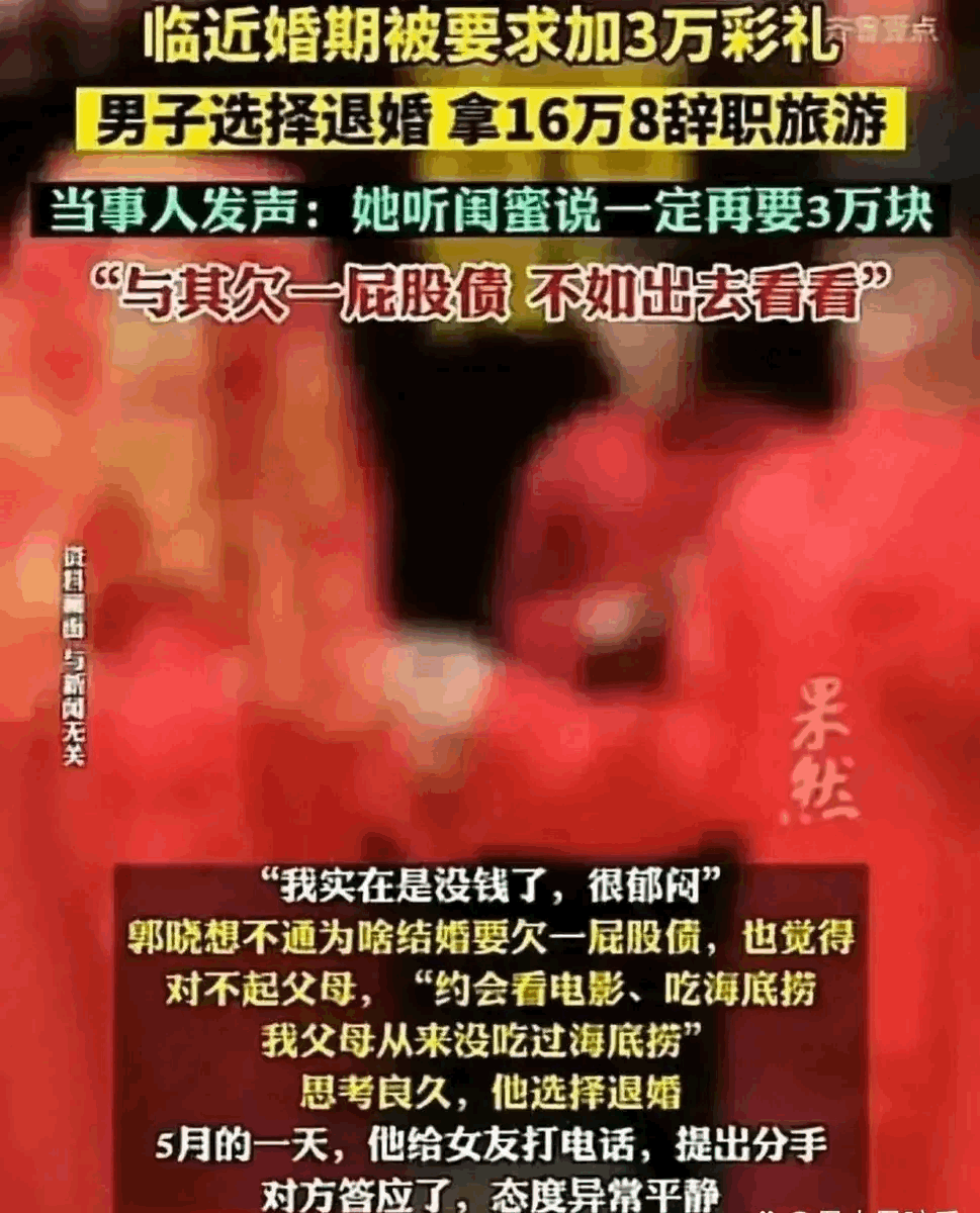 那名因临时增加三万彩礼而遭退婚的新娘最终决定破釜沉舟！她承认，在婚礼前夕，受到了
