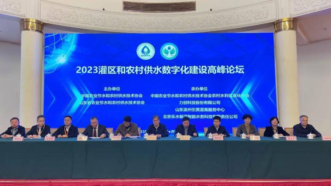 力创科技成功承办全国“2023灌区和农村供水数字化建设高峰论坛”
