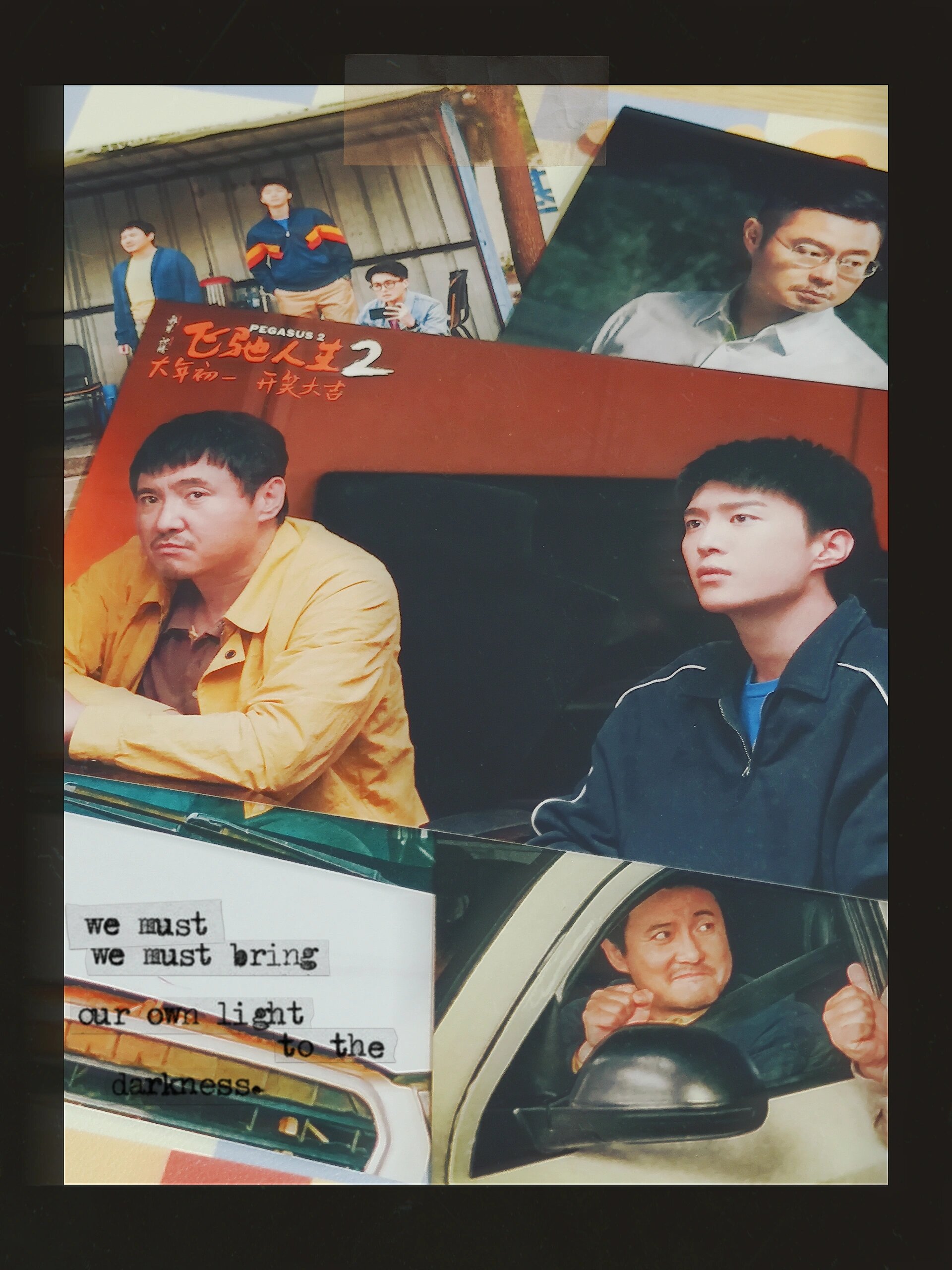 打卡贺岁档《飞驰人生2》