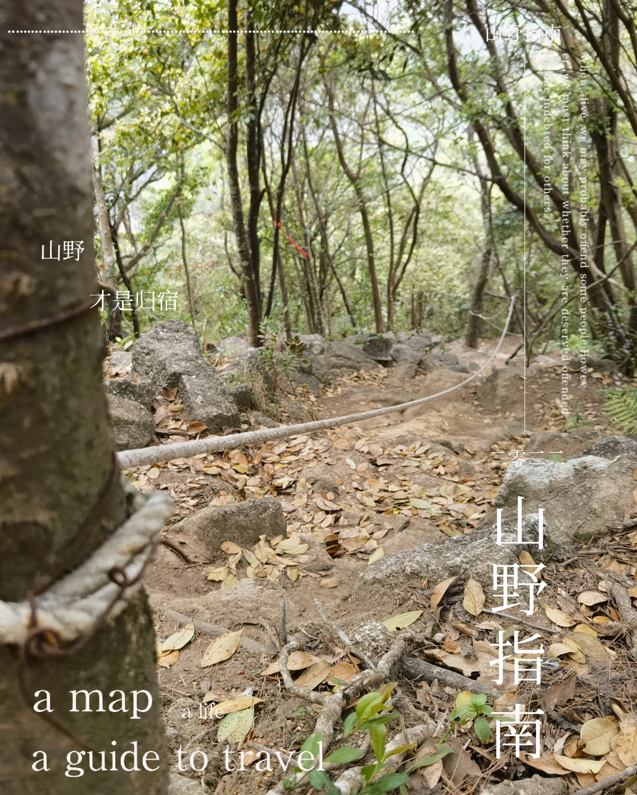 一个人的徒步—天露山