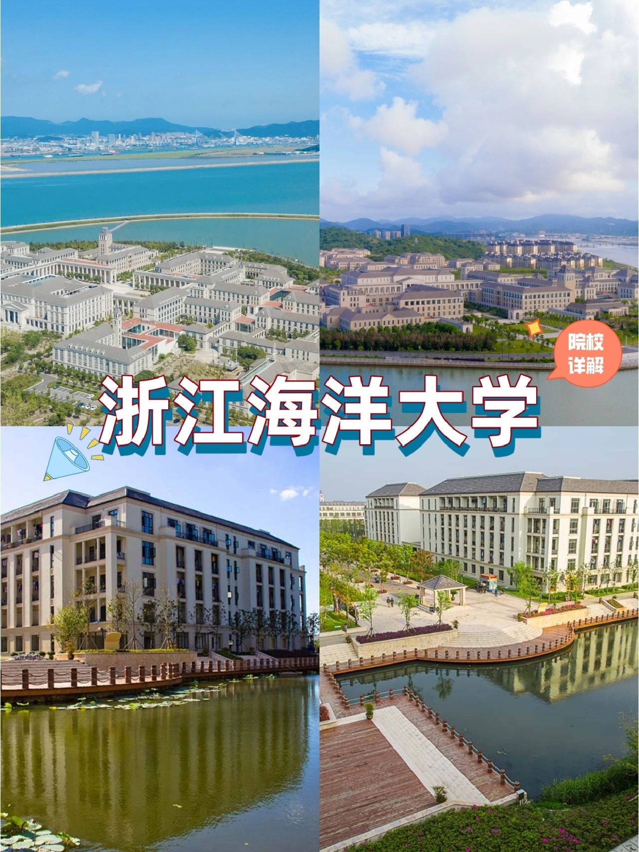 浙江海洋大学介绍#浙江海洋大学校园#
