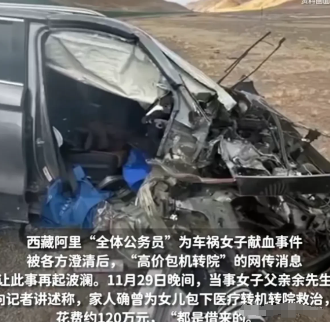 西藏阿里“全体公务员”为车祸女子献血事件持续发酵，日前阿里地区党政有关部门已决定