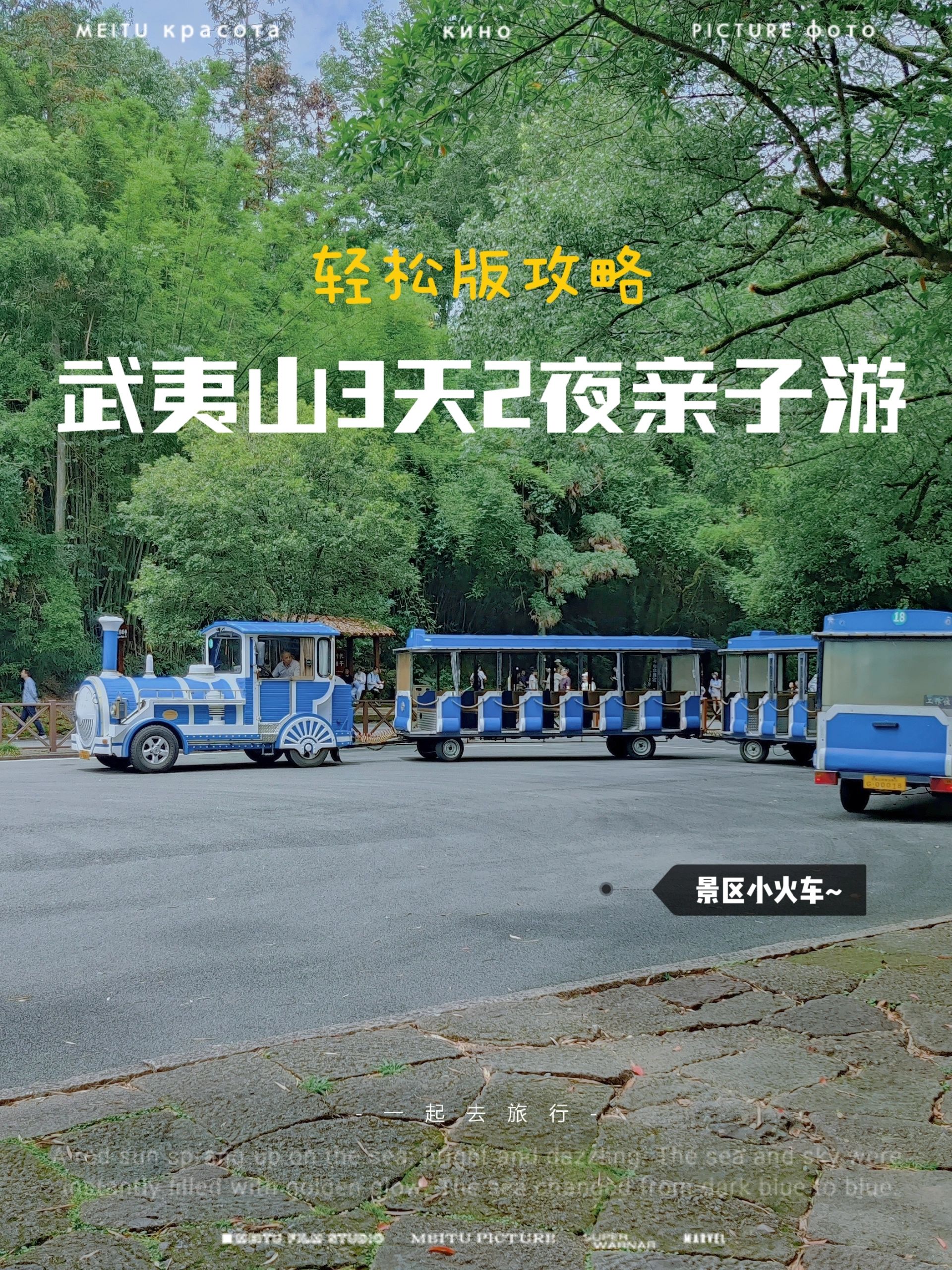 武夷山攻略，3天2夜周末亲子游