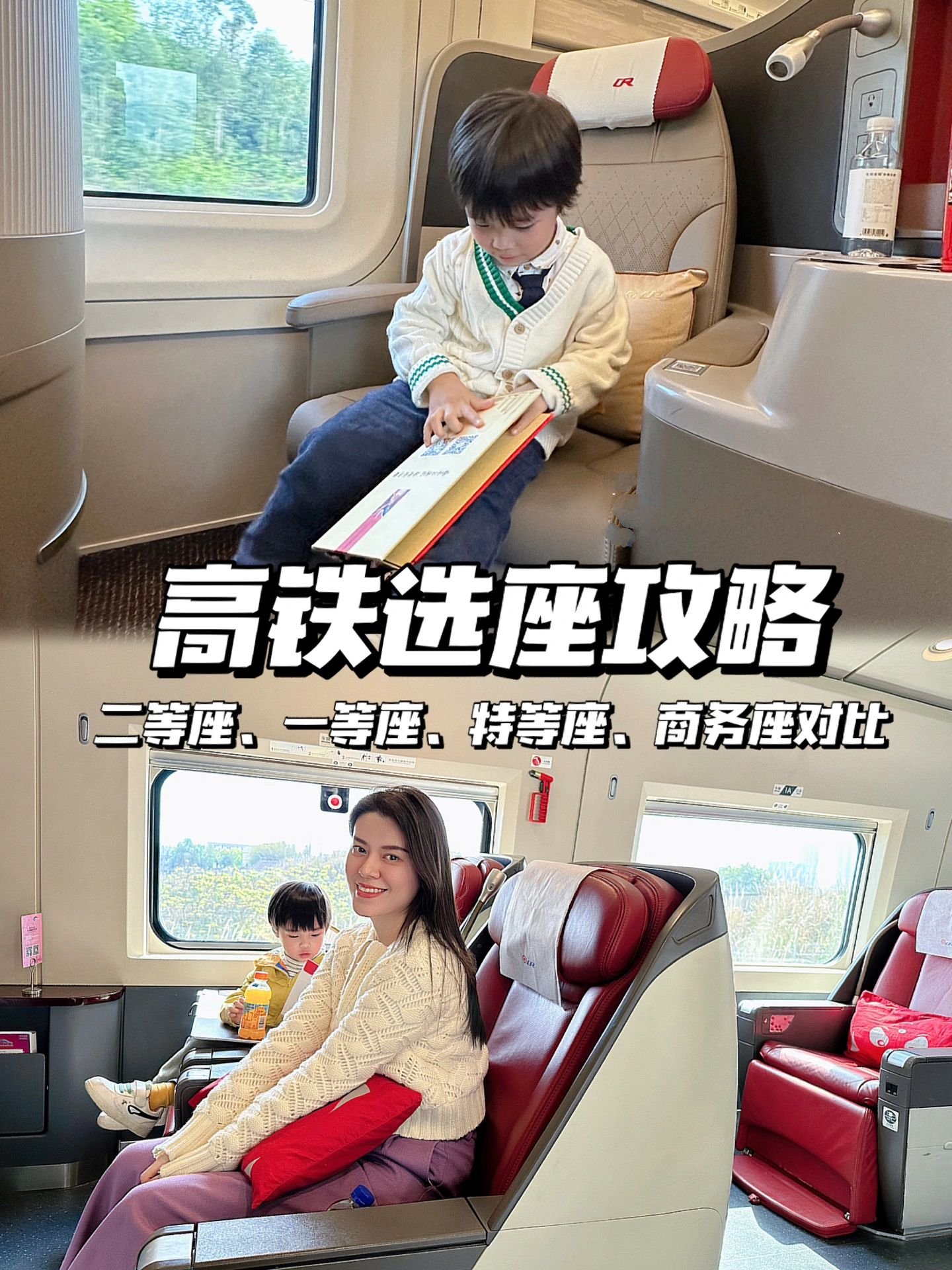 高铁买票选座攻略#高铁儿童票#
