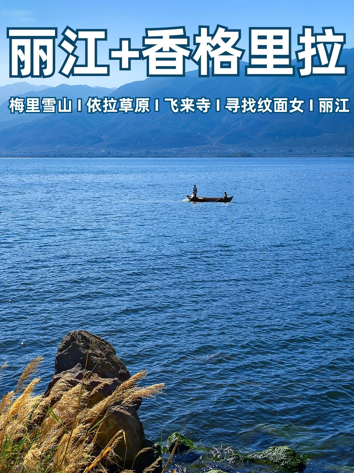 💐滇西之行🔥丽江+香格里拉，邂逅神山