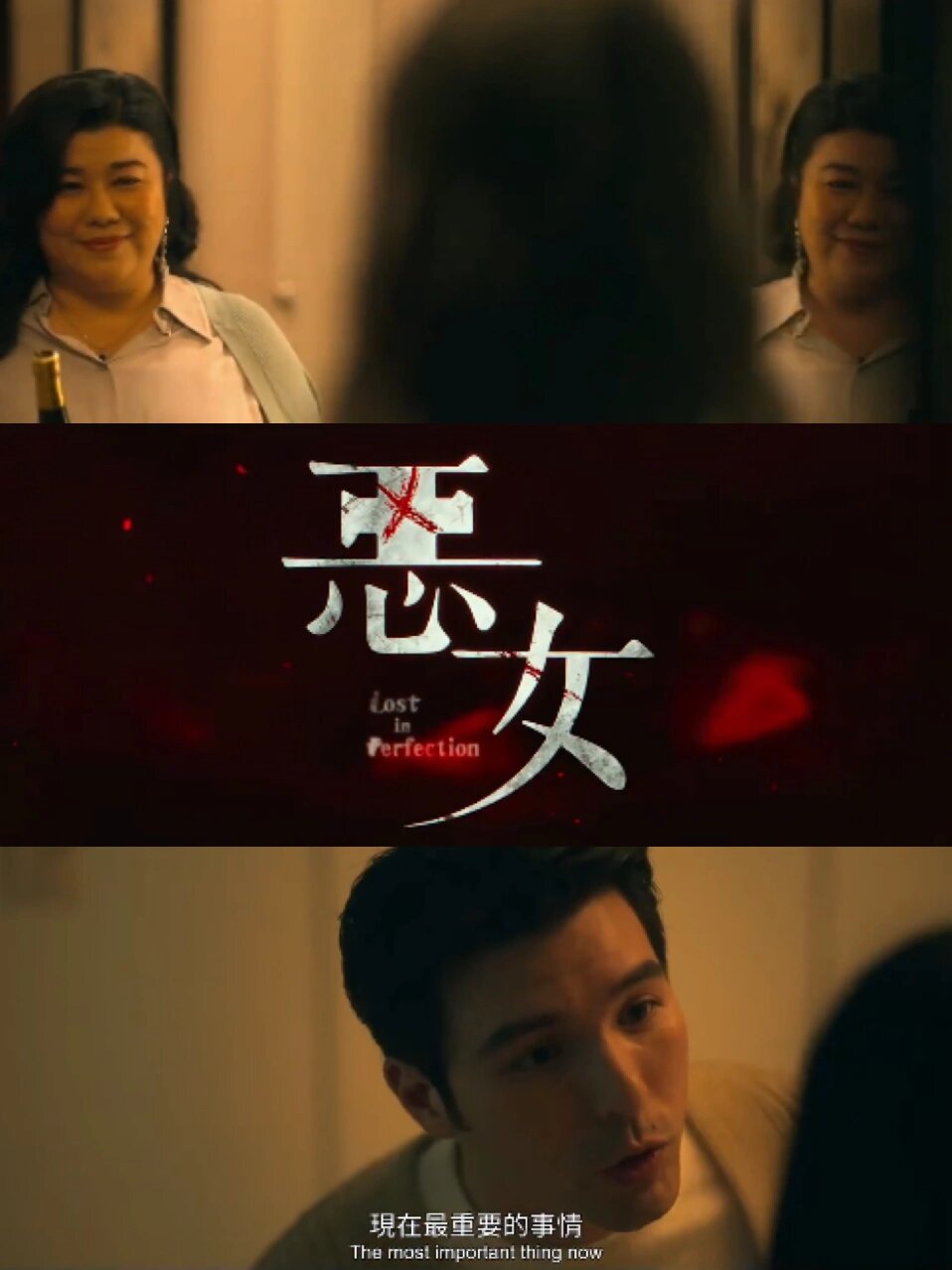 ‼️蛇蝎恶女上位法则‼️惊悚悬疑