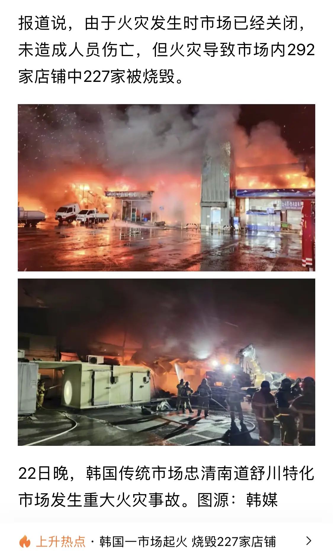 太惨了！韩国这把火，直接烧掉了227家店铺！！说火烧连营都不过分……