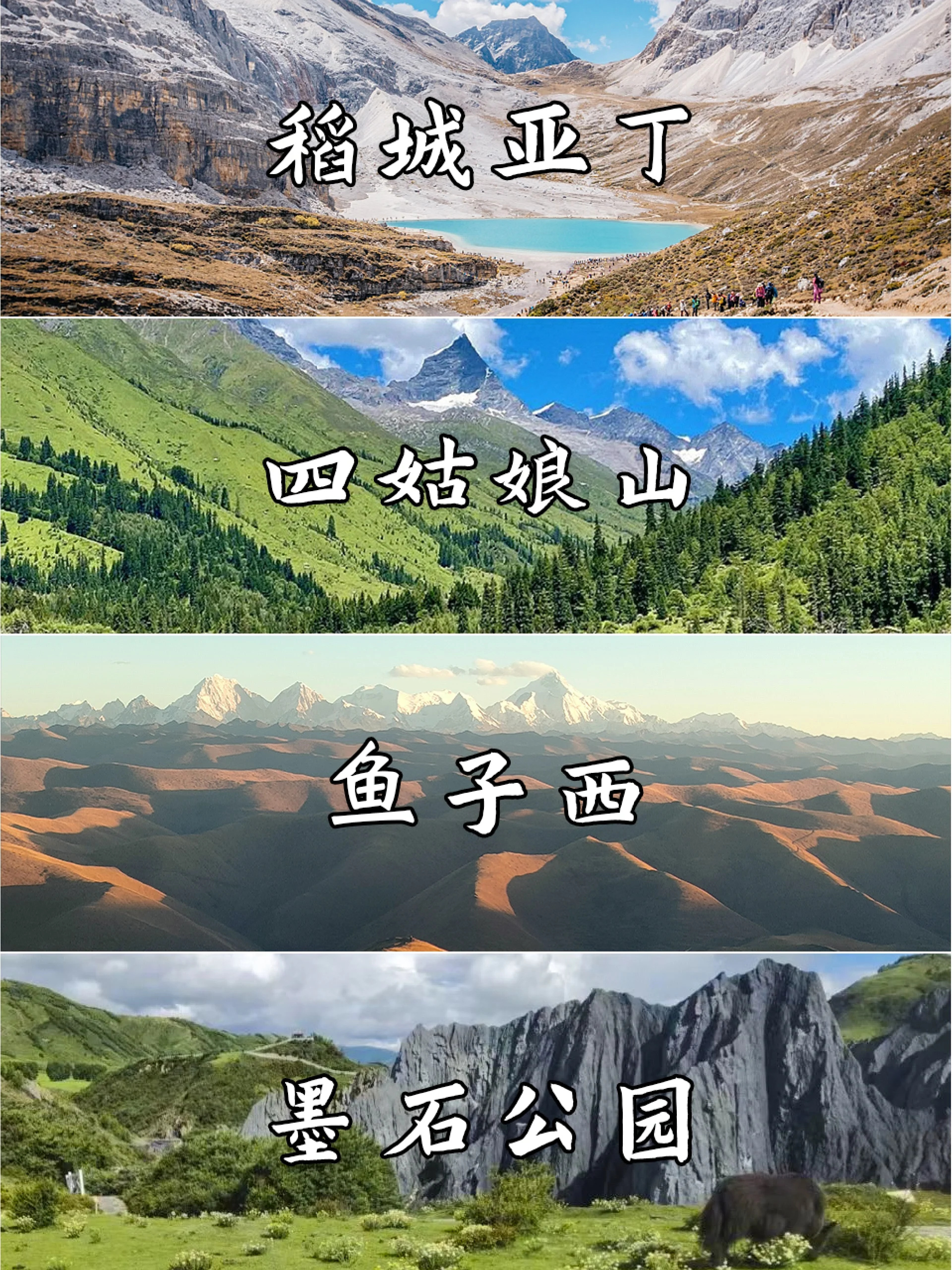 川西6日❗2080💰稻城亚丁四姑娘山