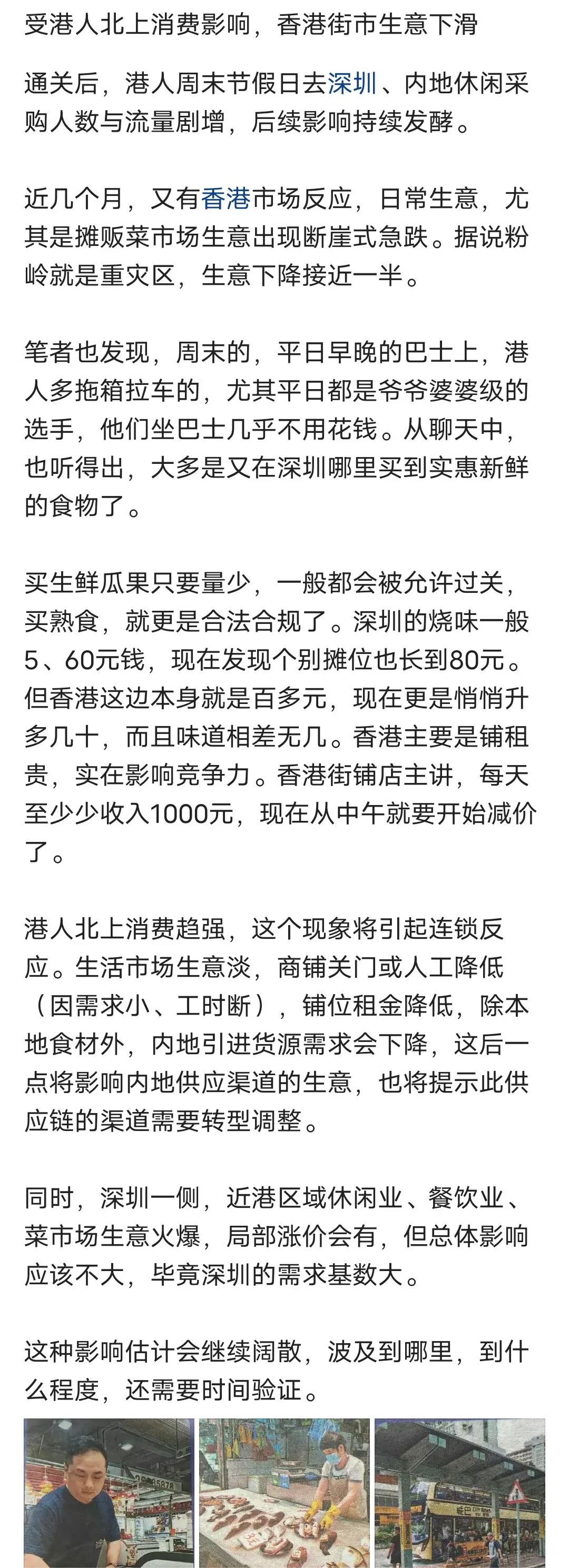 香港高傲的餐饮店和商家终于被香港人自己淘汰了，随着港人热衷北上深圳消费，香港的众