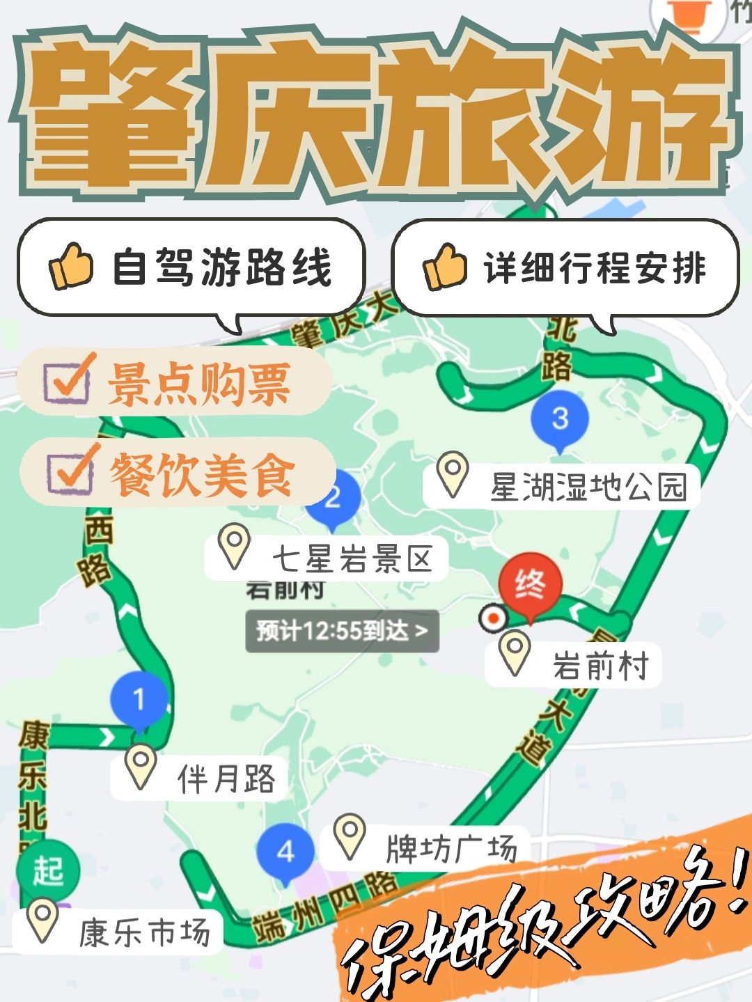 肇庆旅游攻略|旅游行程自驾游路线上
