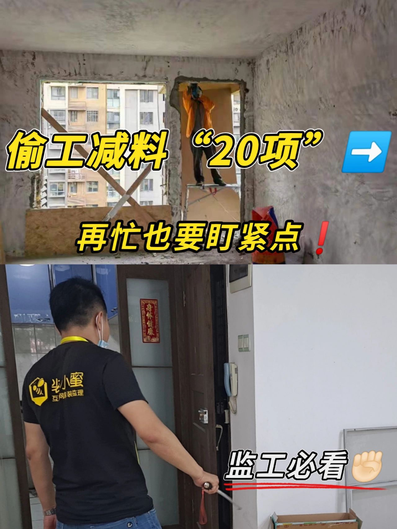 警惕，盯紧20个装修公司偷工减料的地方