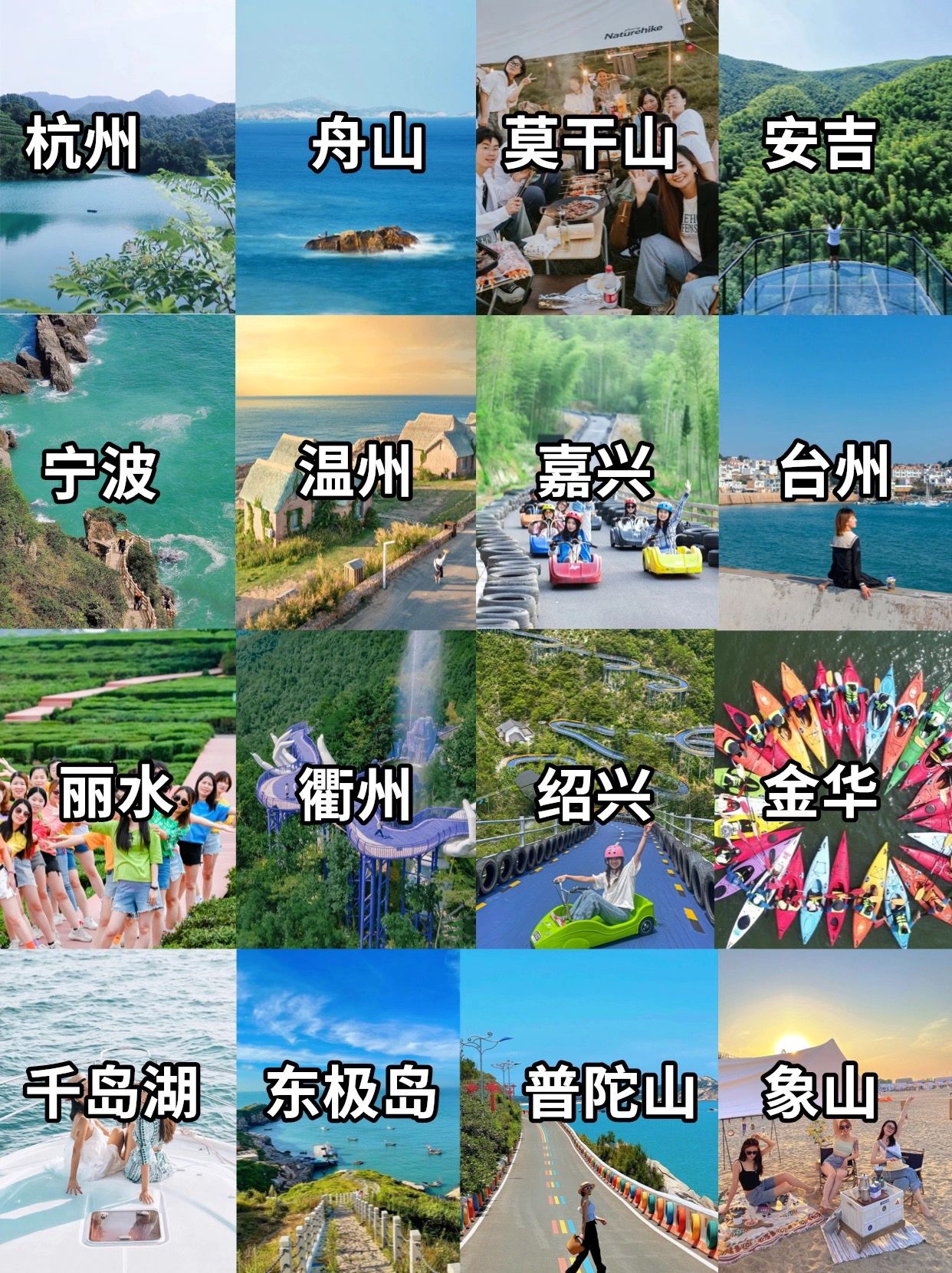 浙江团建旅游攻略，公司团建旅游好去处