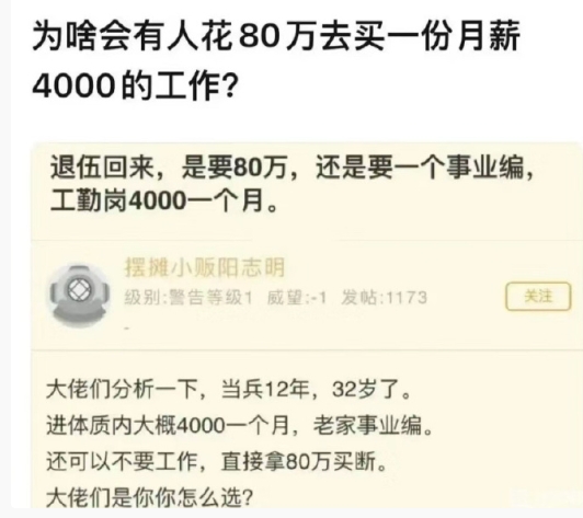 为啥会有人花80万去买一份月薪4000的工资？
