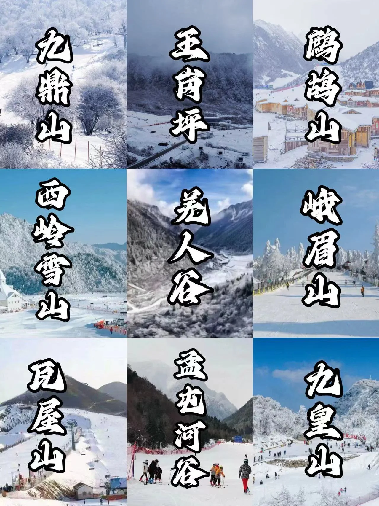 干货快收藏❄️成都周边9大滑雪场即将开放