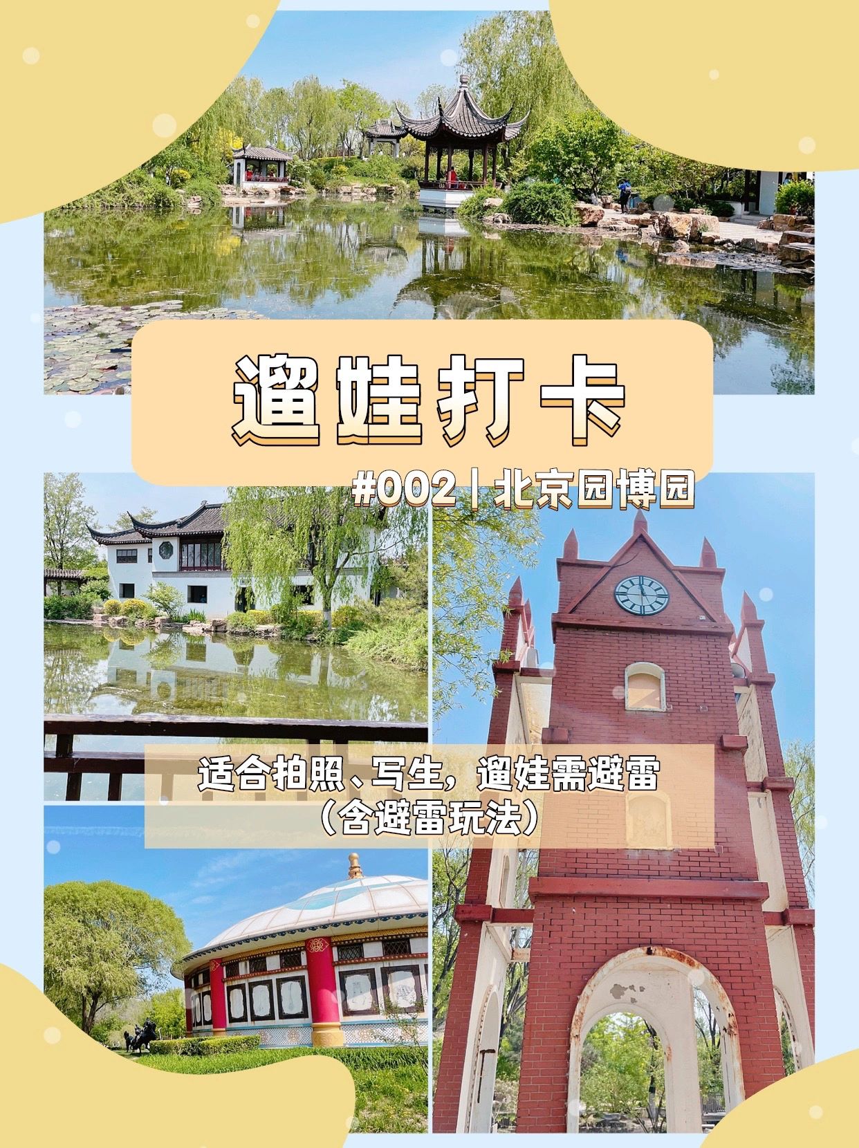 遛娃打卡002｜需避雷｜北京园博园