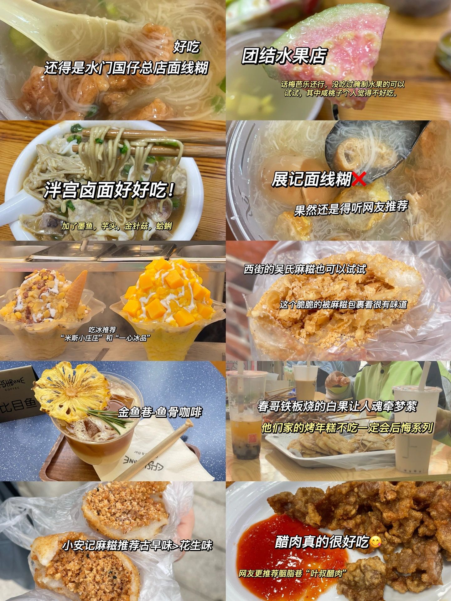 泉州旅游攻略分享·美食篇