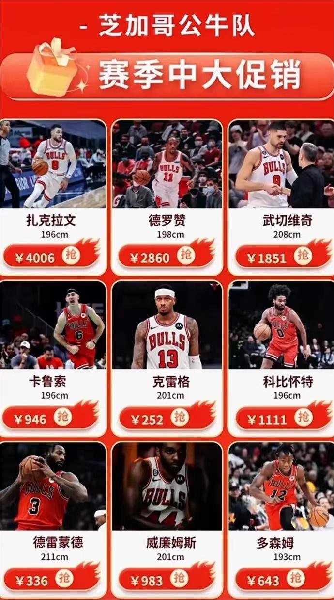公牛管理层即将开启赛季中期大促销，火箭该出手时就出手